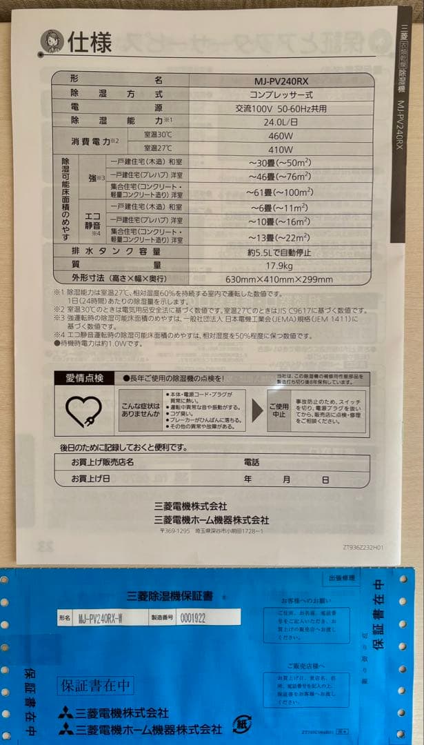 MITSUBISHI 三菱 衣類乾燥除湿機 MJ-PV240RX ホワイト
