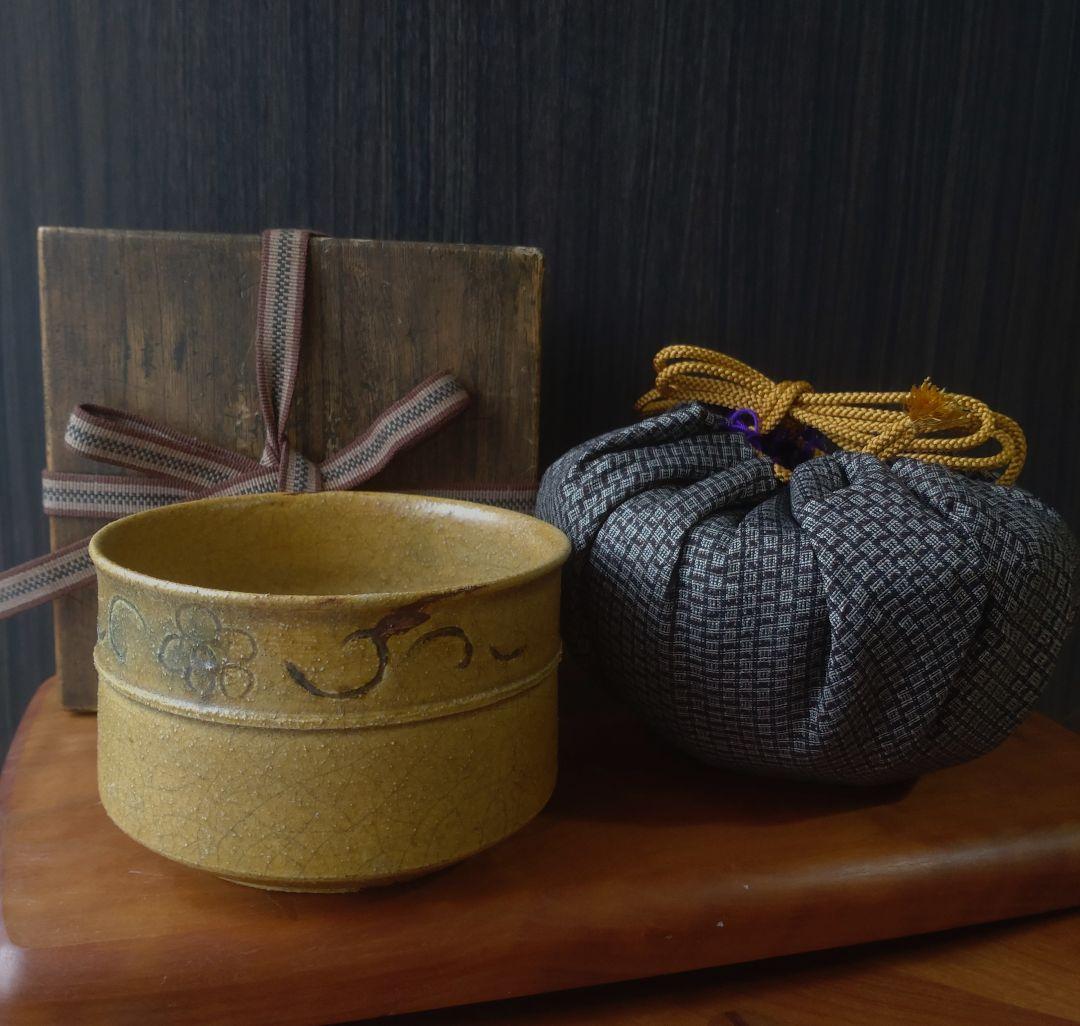 【伝世品　名品　江戸時代】黄瀬戸　茶碗　向付　鈴木五郎　加藤唐九郎　半筒茶盌