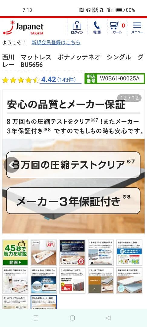 西川　nishikawa ボナノッテネオ シングルマットレス　定価27980円