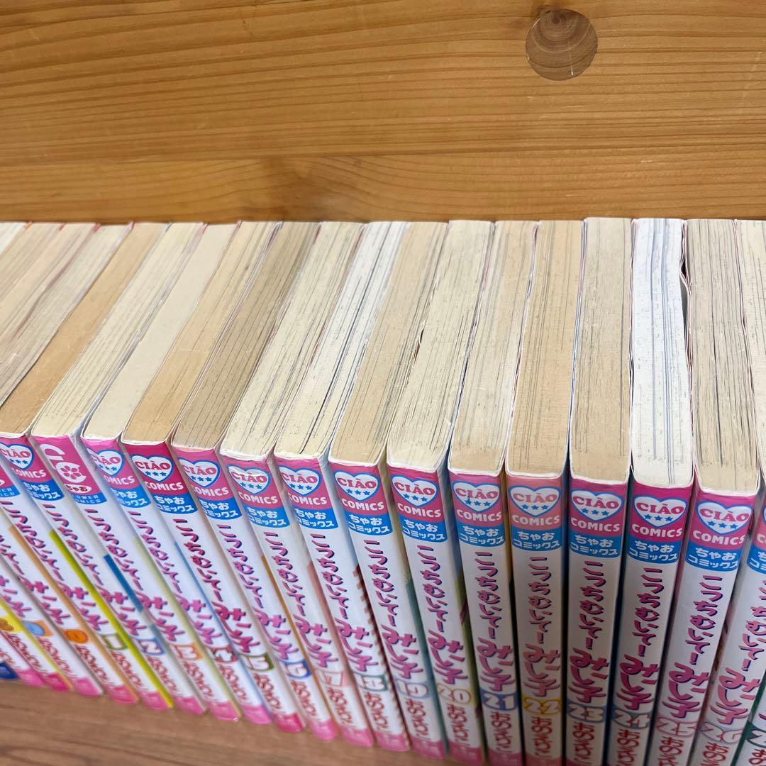 こっちむいて！みい子　全巻セット　1巻〜39巻