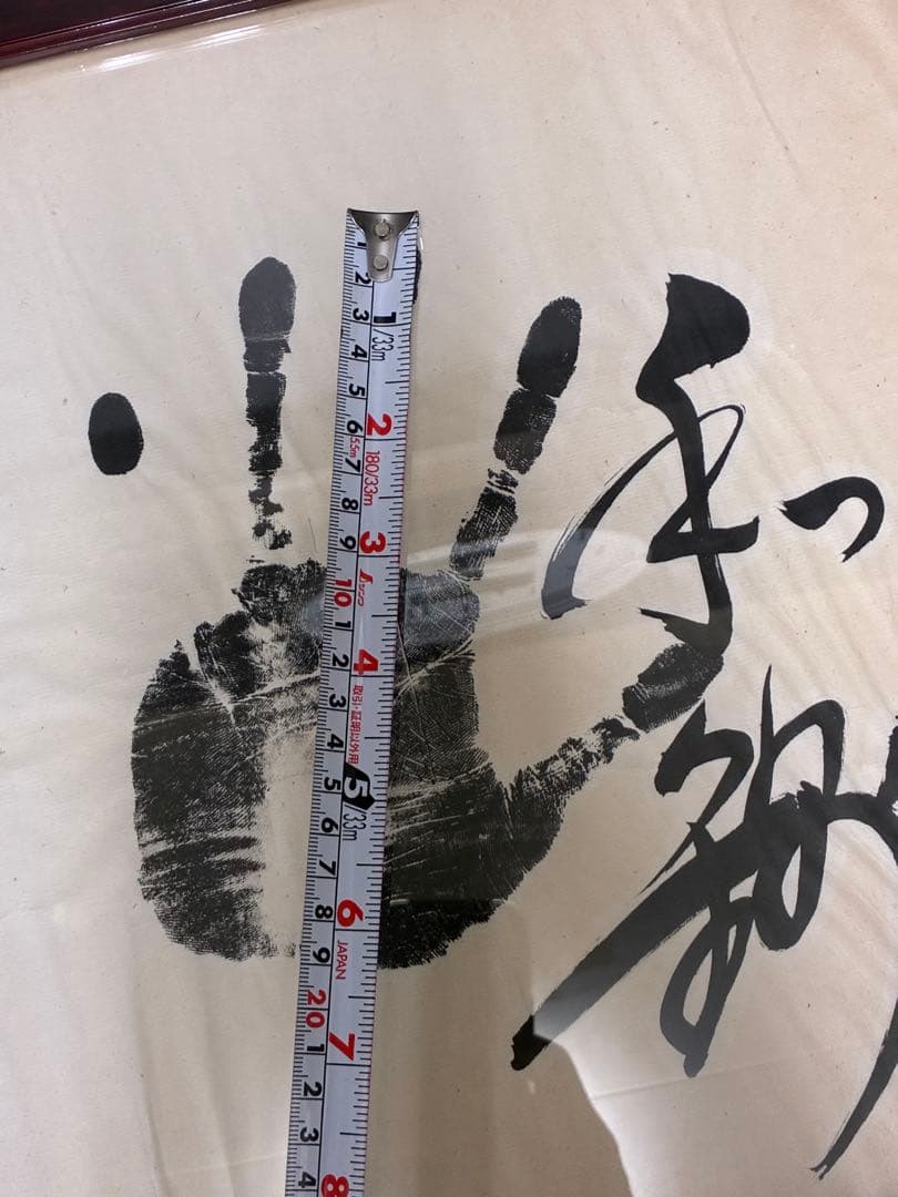 迫力 手形 額装 書道サイン 和モダン 大型インテリア 開運 縁起物　記念品