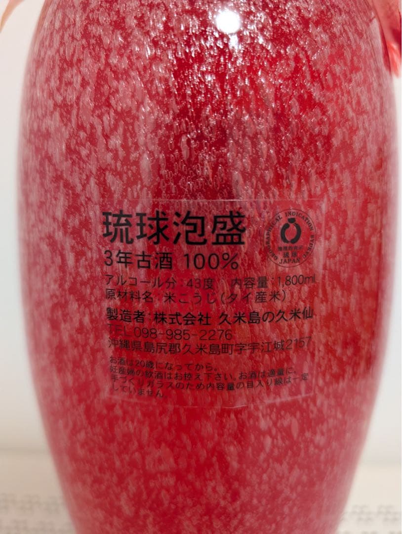 【泡盛】久米島の久米仙　真南風　箱付　古酒