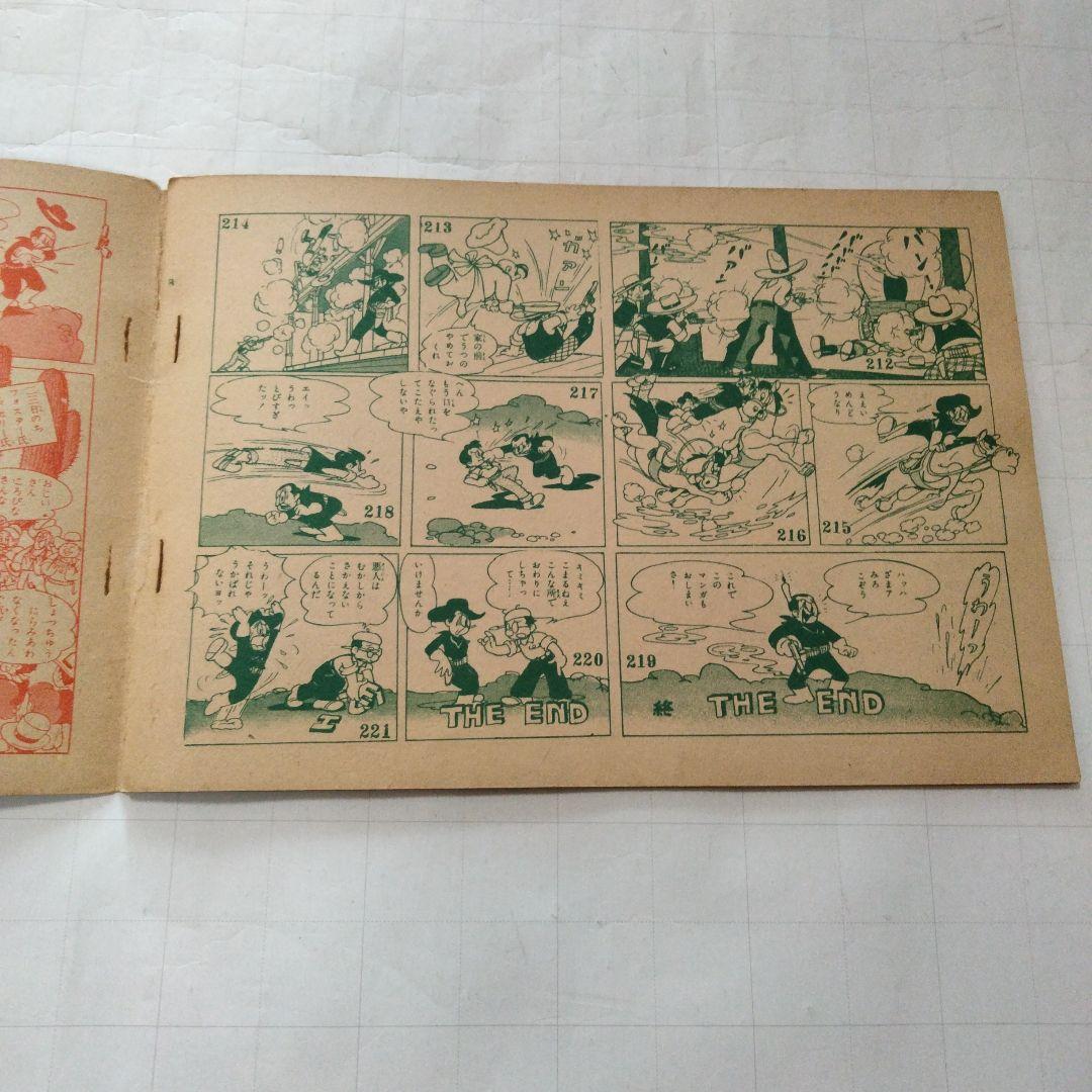 当時物　サボテン！銃をとれ　手塚治虫　少年画報付録