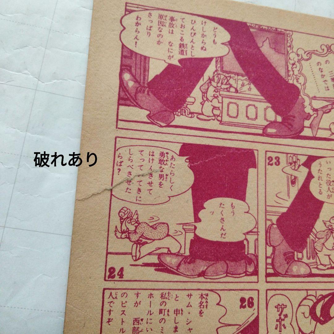 当時物　サボテン！銃をとれ　手塚治虫　少年画報付録