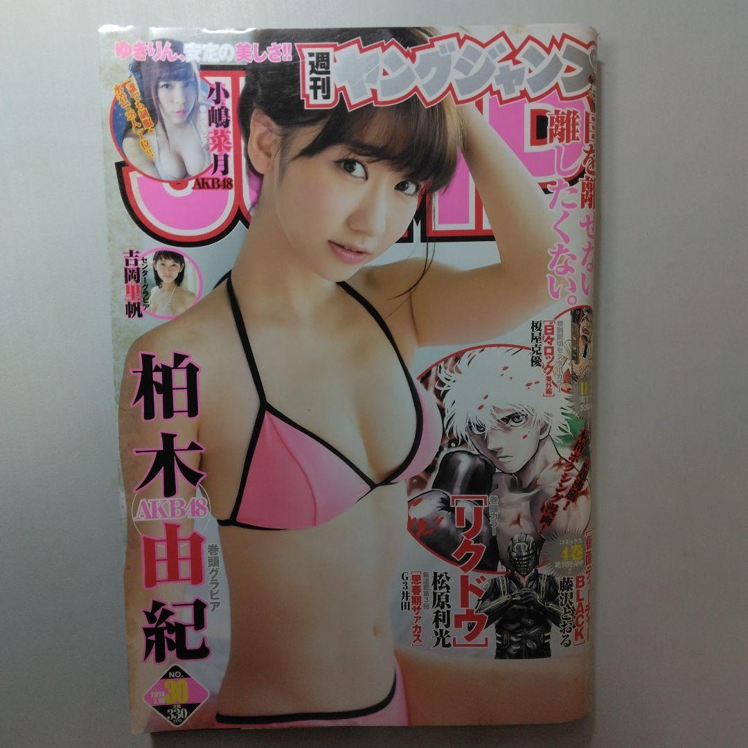 週刊ヤングジャンプ　週刊スピリッツ　柏木由紀　10冊セット