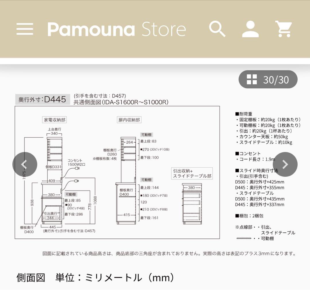 Pamouna ID キッチンキャビネット キッチンボードレンジボード食器棚