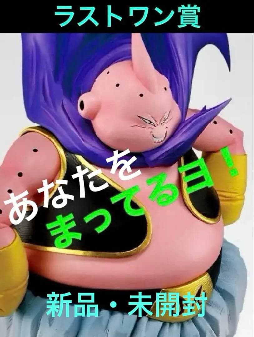 ドラゴンボール ★一番くじBATTLE OF〜 ◆ラストワン賞 魔人ブウ ⭕️新品