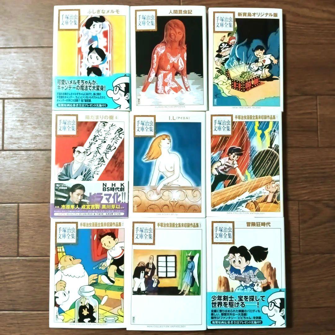 手塚治虫文庫全集　全200巻セット (3/3)　手塚治虫 / 火の鳥