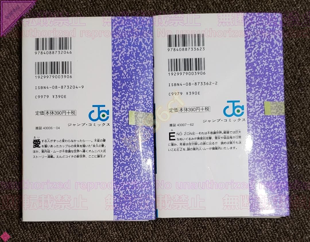 ■[裁断済]本 コミック 全巻セット END ZONE 全2巻 - エンドゾーン