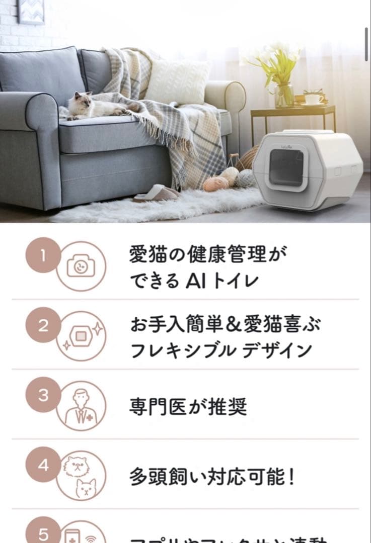 おもち　自動AI猫トイレ 多頭飼い可能　健康状態把握　使い捨てシート付き