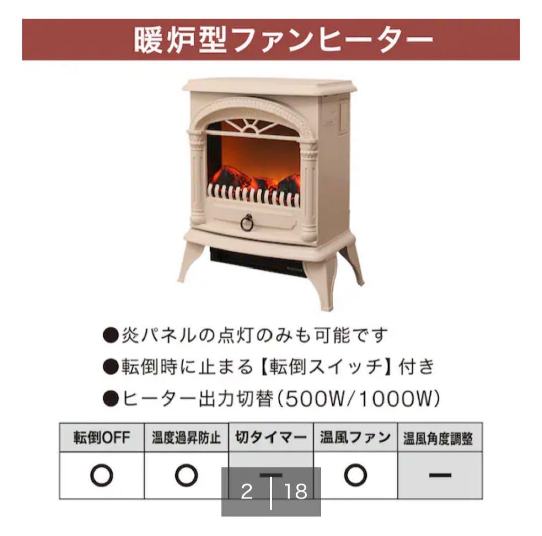 販売終了品♡新品未開封　ニトリ暖炉型ファンヒーター(NI アイボリー)♡