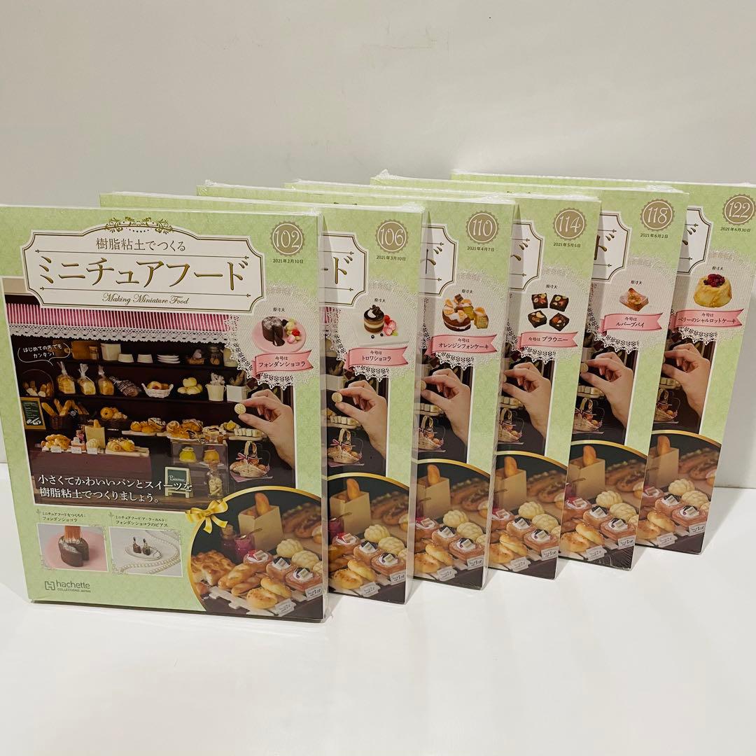 アシェット　ミニチュアフード　1〜125号　おまとめセット