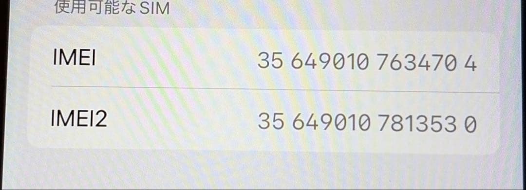 渡*辺様 iphone se2 64gb simフリー