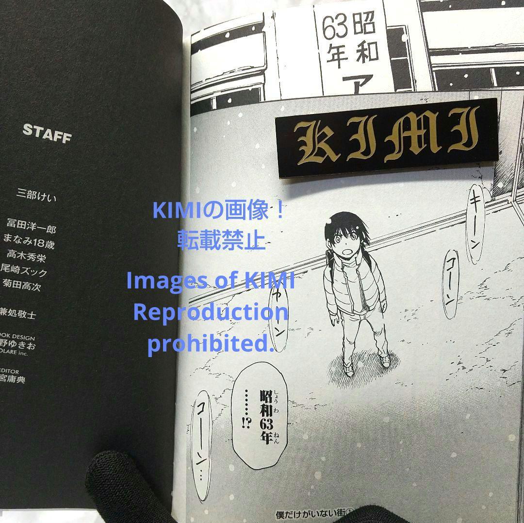 希少 初版 僕だけがいない街１コミック Erased manga 1 三部 けい