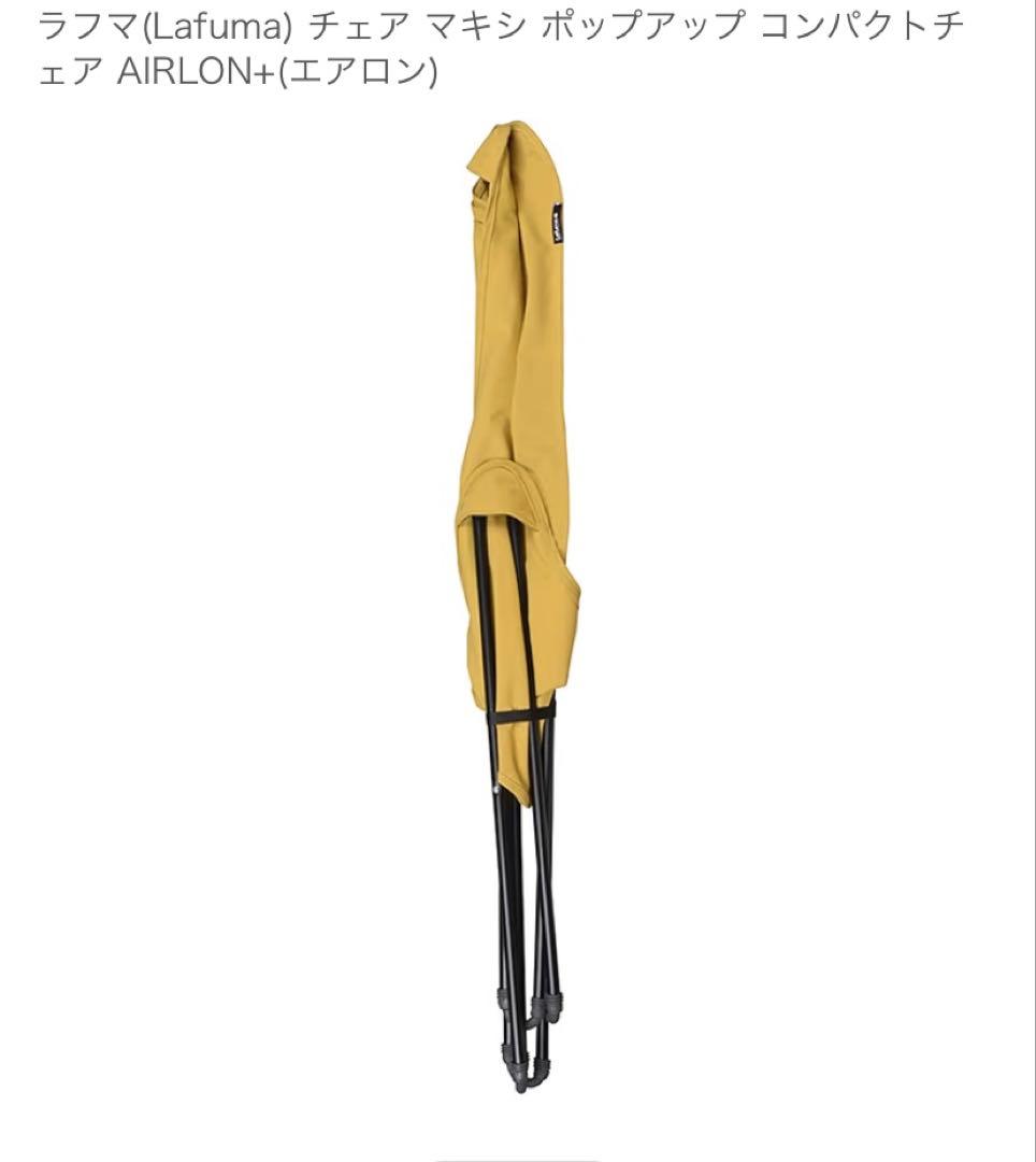Lafuma ラフマ バタフライチェア MAXIPOPUP