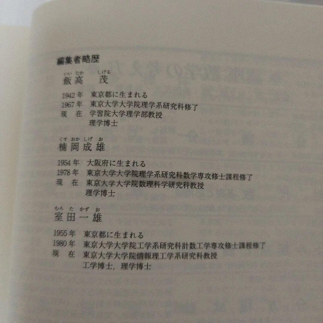 朝倉数学ハンドブック 基礎編