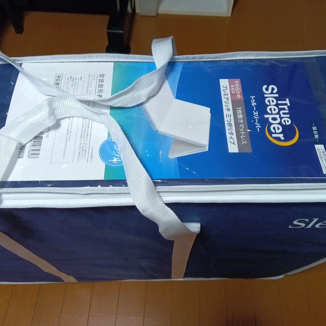 upper　トゥルースリーパー　プレミアリッチ三つ折りマットレス シングル