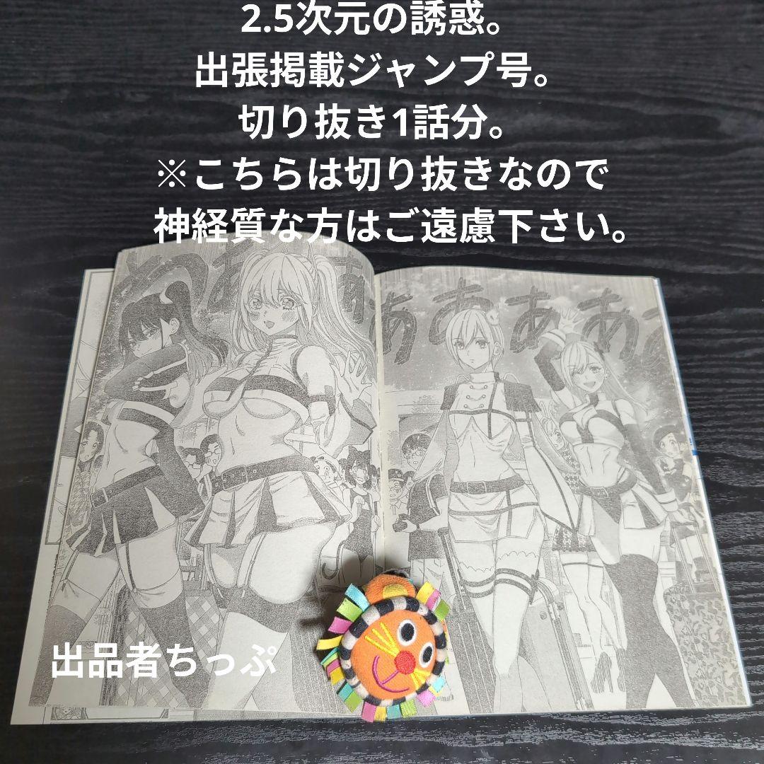 全巻初版帯付き！2.5次元の誘惑。24全巻。ポスター、イラストカード他。にごりり