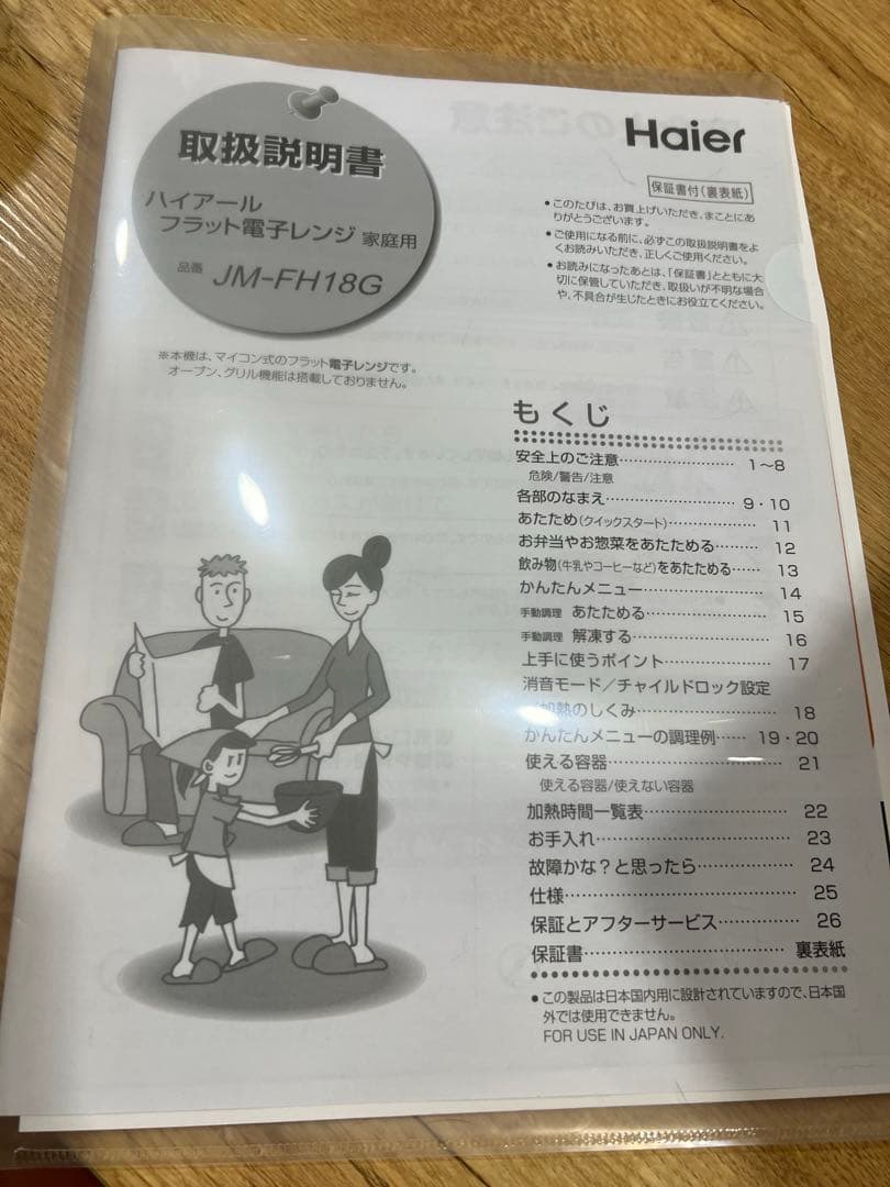 美品Haier 電子レンジJM-FH18G 2020年製　ホワイト　取説付き
