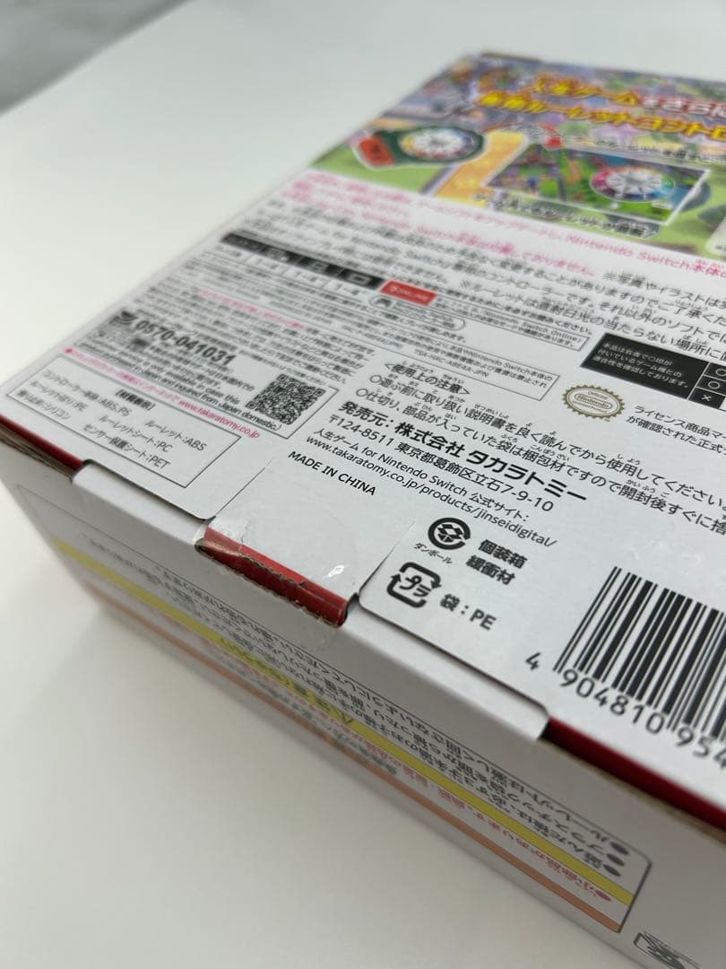 新品未開封！人生ゲーム ルーレットコントローラーセット