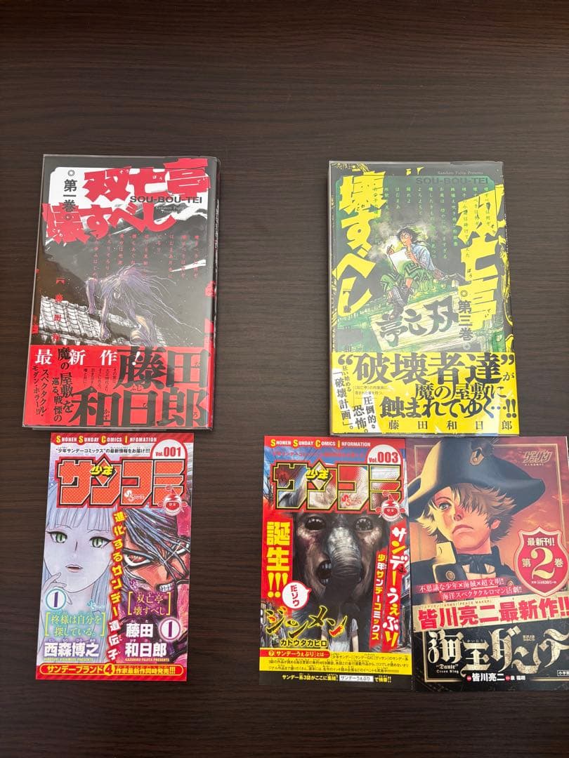 双亡亭壊すべし 全て初版帯付き 新品購入品 全巻セット 透明ブックカバー付き