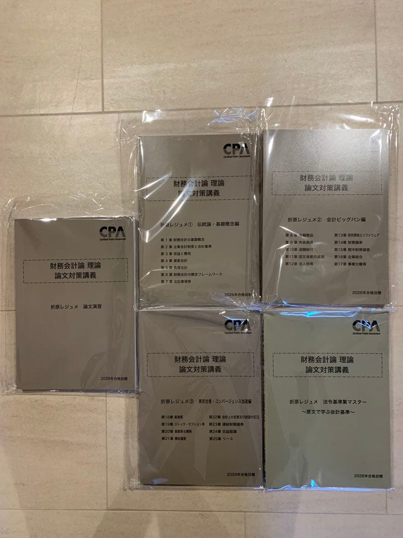 CPA 公認会計士講座　テキスト、問題集など　2026