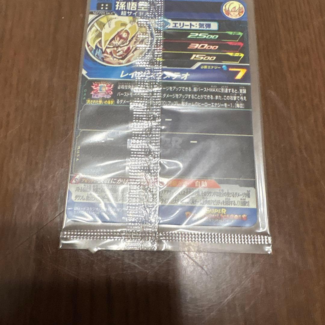 スーパードラゴンボールヒーローズ 孫悟空 MG MM 原作絵