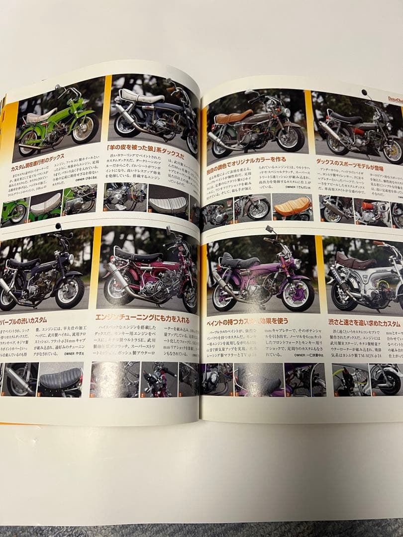 ダックス&シャリー　カスタムブック ホンダダックス&シャリー　ファイル