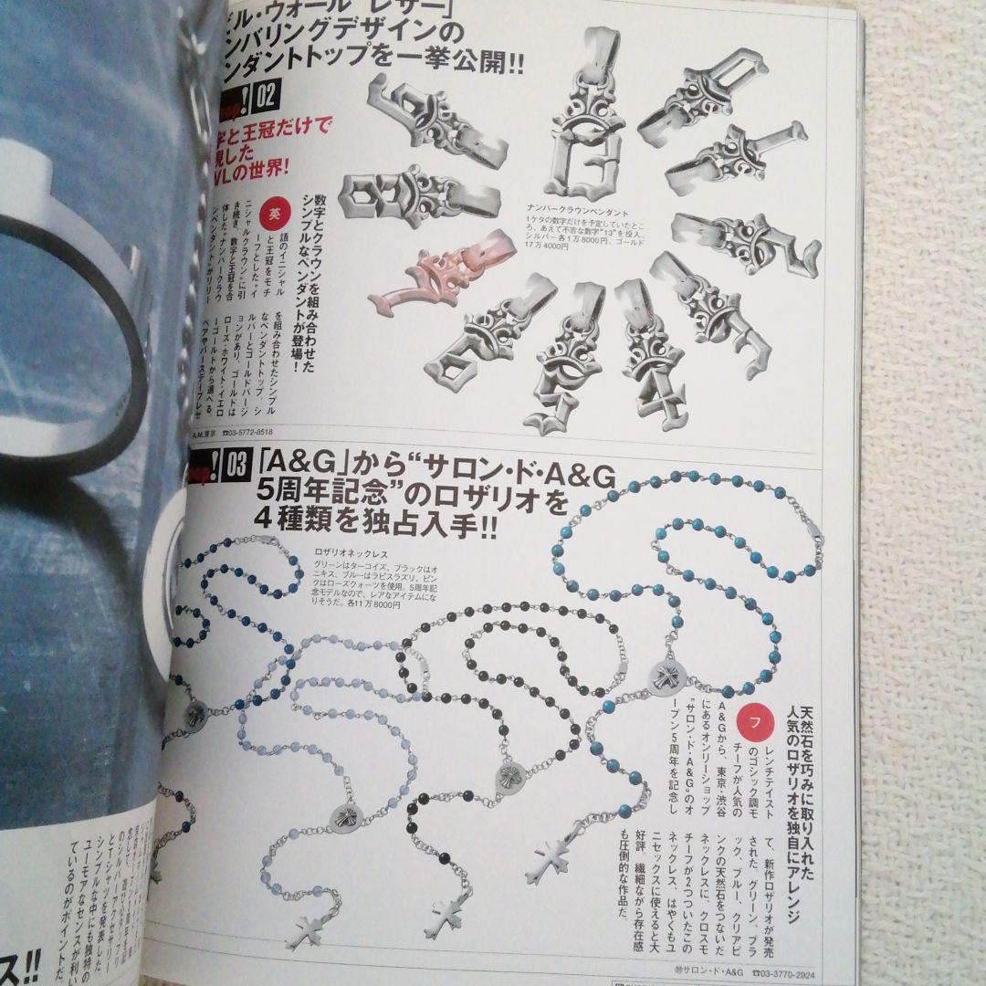 シルバーアクセカタログ2003年シルバーアクセ完全FILE8クロムハーツガボール