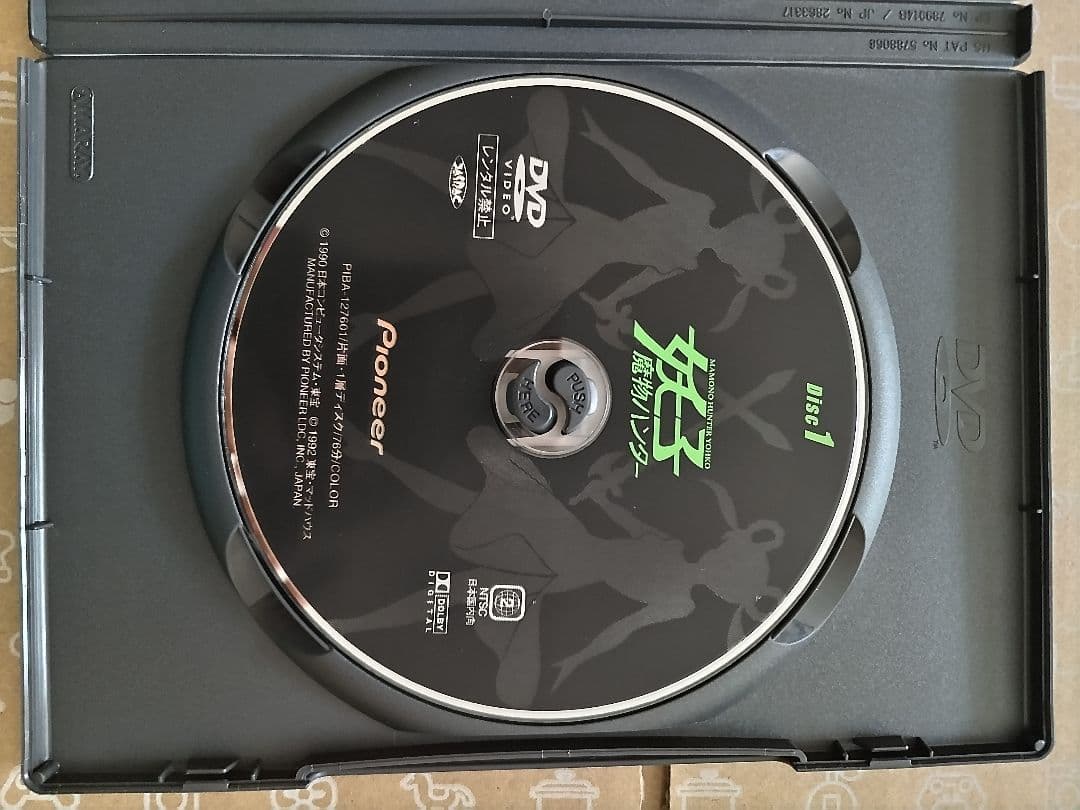 魔物ハンター妖子DVD−BOX