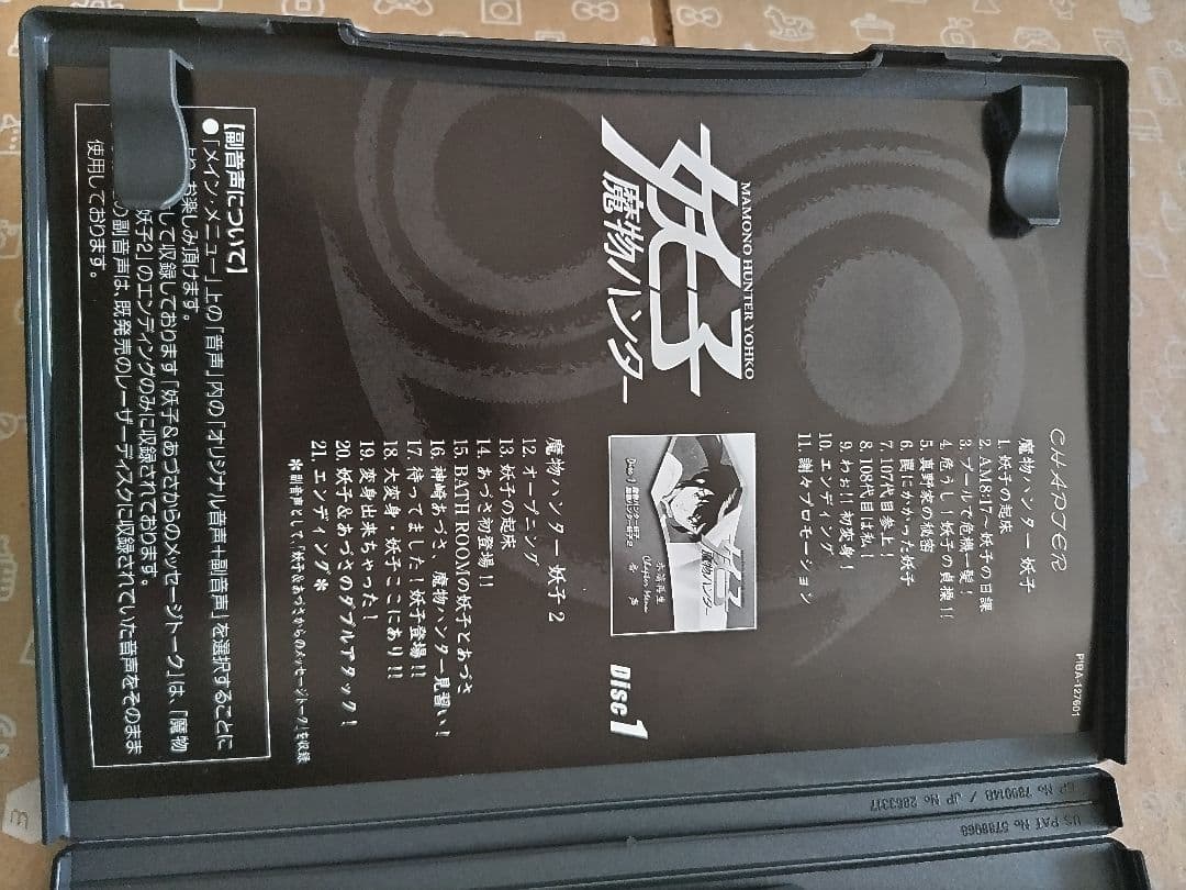 魔物ハンター妖子DVD−BOX