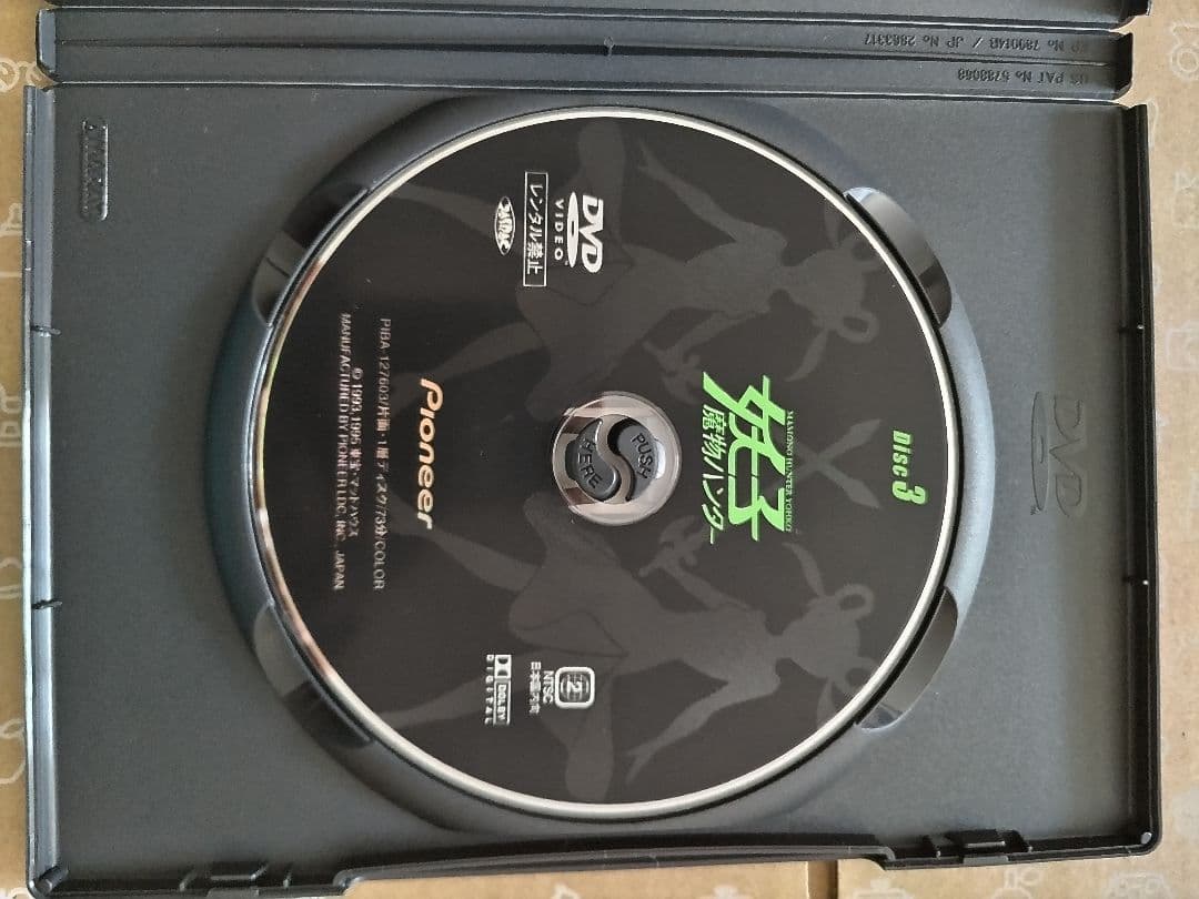 魔物ハンター妖子DVD−BOX