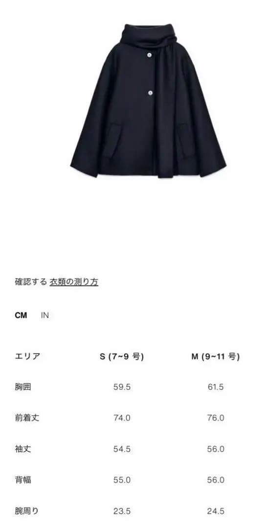 ZARA ウールショートスカーフコートM