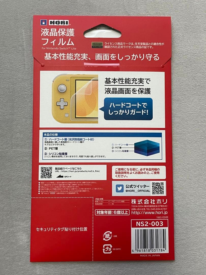 ニンテンドースイッチライト ブルー本体 ほぼ新品 未使用保護フィルム付き