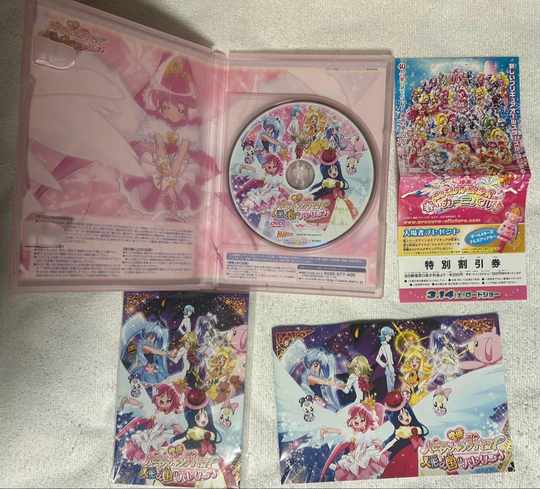ハピネスチャージプリキュア!DVD