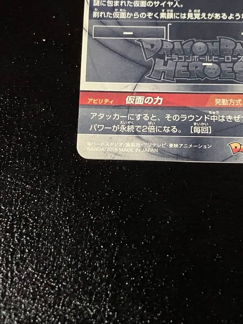 スーパードラゴンボールヒーローズ　hgd1-sec2 仮面のサイヤ人　本家