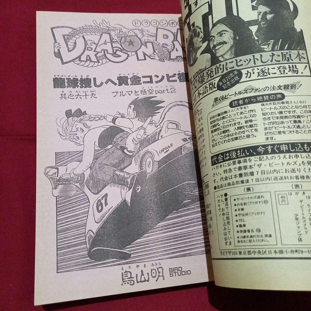 【当時物美品】週刊 少年 ジャンプ 1986年19号 漫画 アニメ
