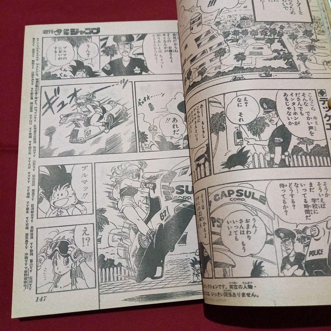 【当時物美品】週刊 少年 ジャンプ 1986年19号 漫画 アニメ