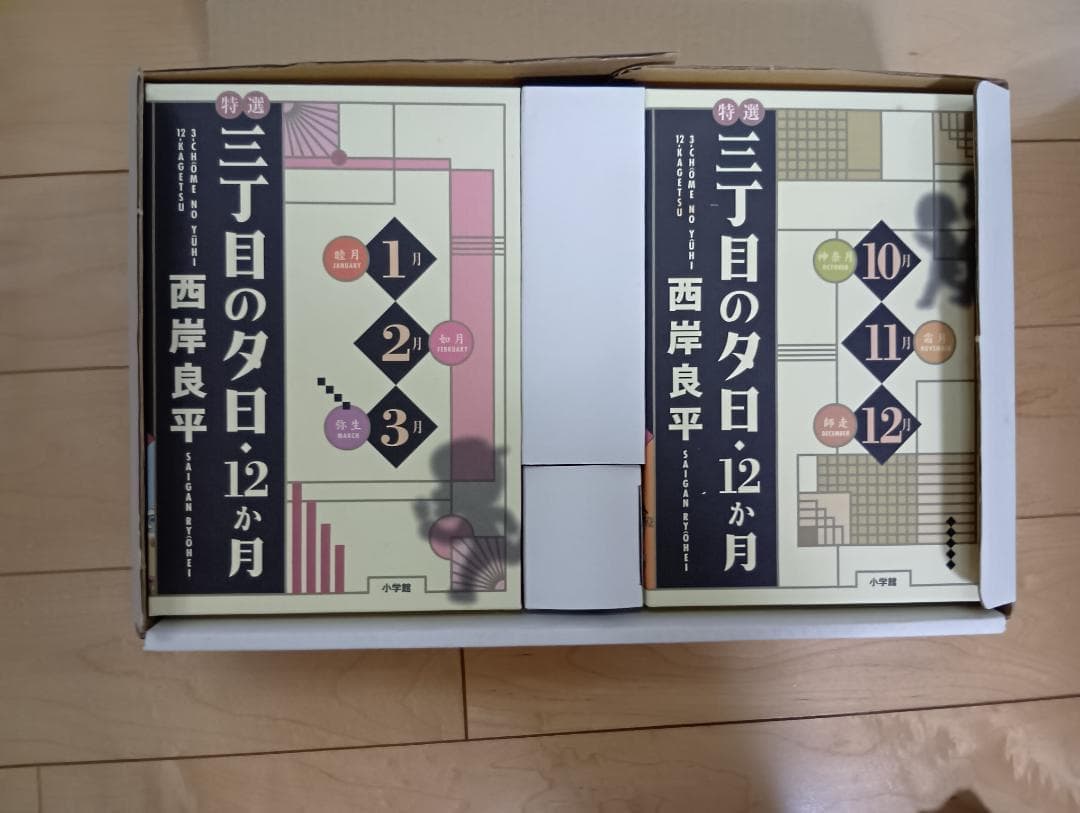 三丁目の夕日・12か月　全4巻セット　フィギュア付き　新品