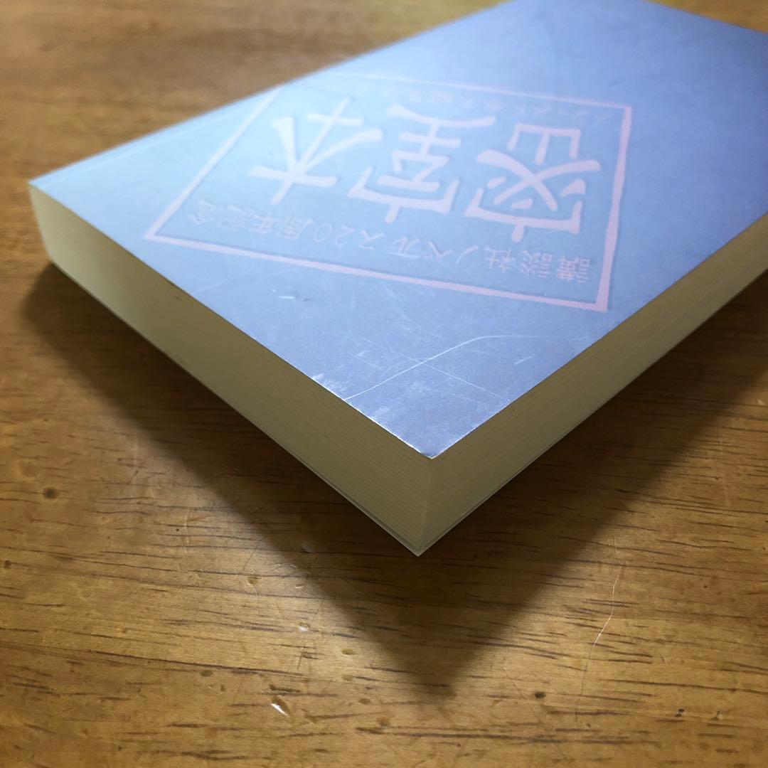 密室本　メフィスト巻末編集者座談会　講談社ノベルス　非売品