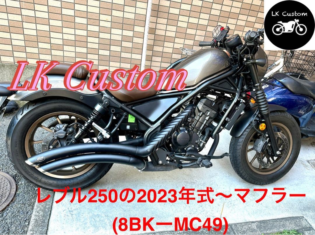 ＊[日本語の取り付け図面付き]＊ レブル250 フォワードコントロールV3キット