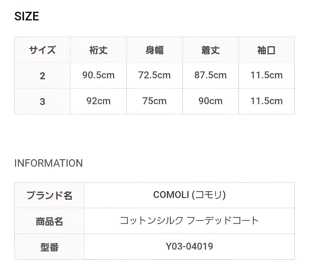 COMOLI (コモリ) コットンシルク フーデッドコート [BROWN]