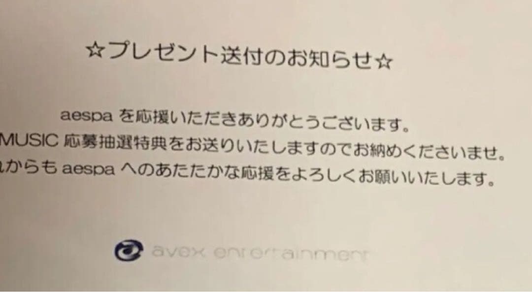 aespa エスパ直筆サイン LINEMUSIC ラインミュージック