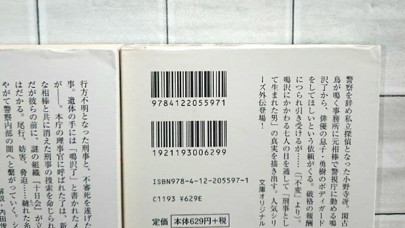 堂場瞬一 警察小説 31冊 アナザーフェイス ラストライン 鳴沢了 他