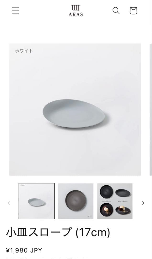 【ARAS】 深皿スクープ中５枚＆小皿スロープ５枚＆デザートフォーク5本