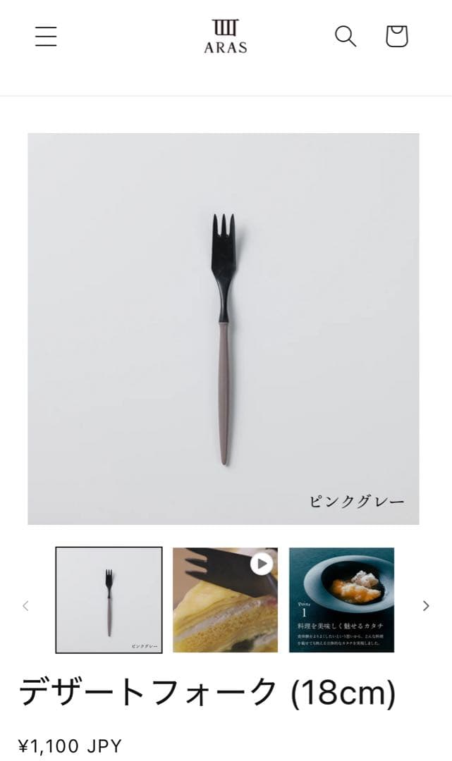 【ARAS】 深皿スクープ中５枚＆小皿スロープ５枚＆デザートフォーク5本