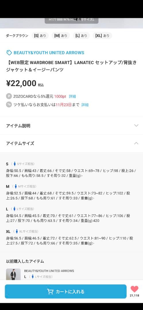 BEAUTY＆YOUTH　LANATECセットアップ　ブラック「L」