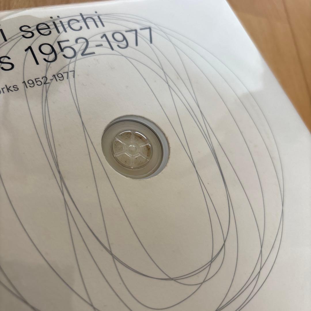 新国誠一 works 1952-1977