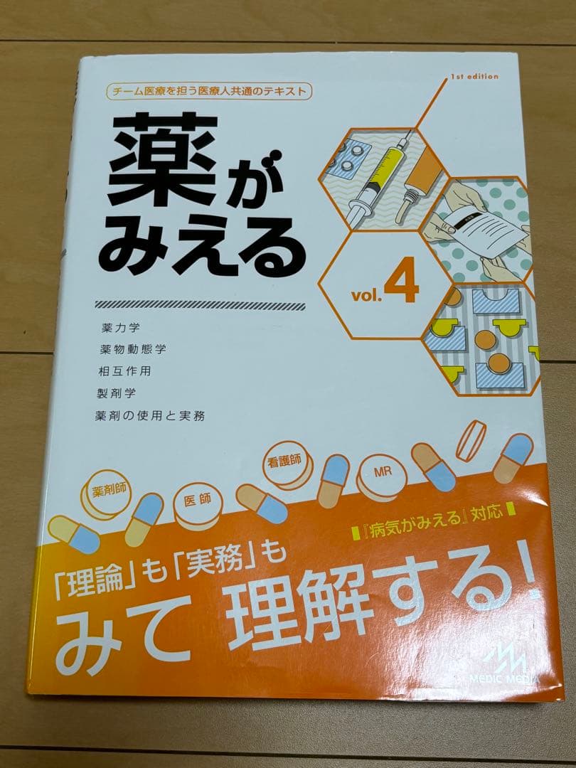 薬がみえる 1-4巻セット
