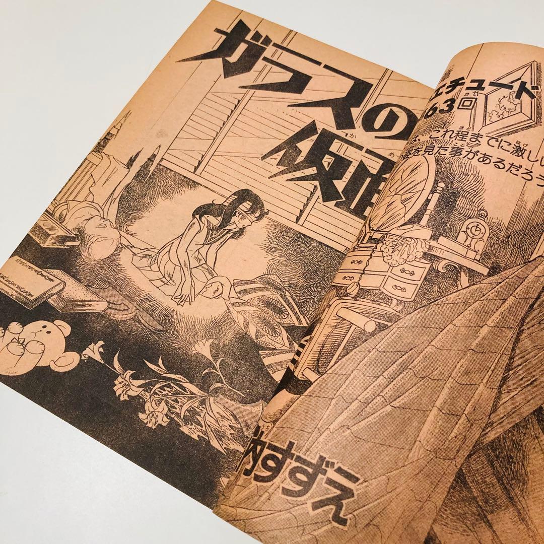 貴重✳️少女漫画『花とゆめ 1978年9月20日号/18号』忠津陽子 神坂智子…